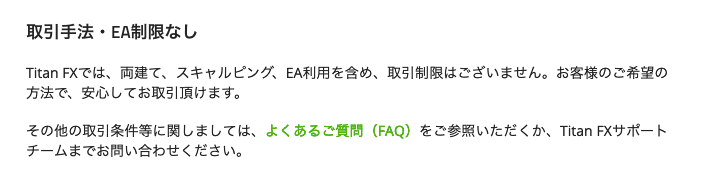 TitanFX公式サイト「取引条件」
